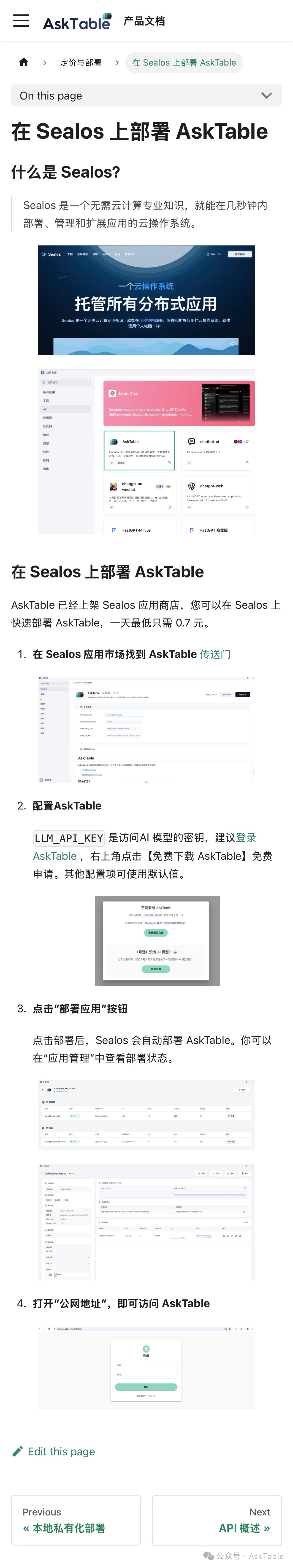 部署步骤示意 2