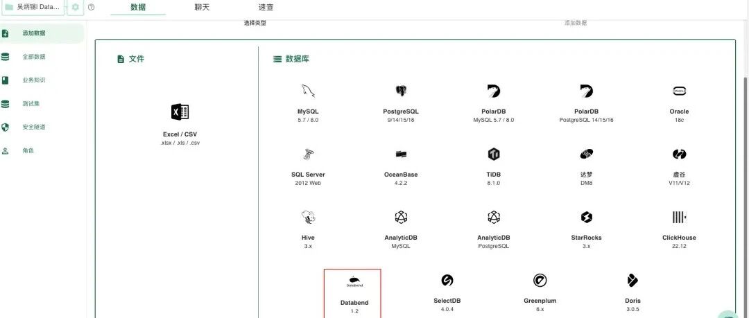 AskTable集成Databend