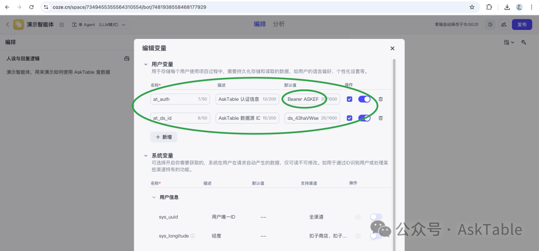 在插件参数中引用变量 at_auth 与 at_ds_id