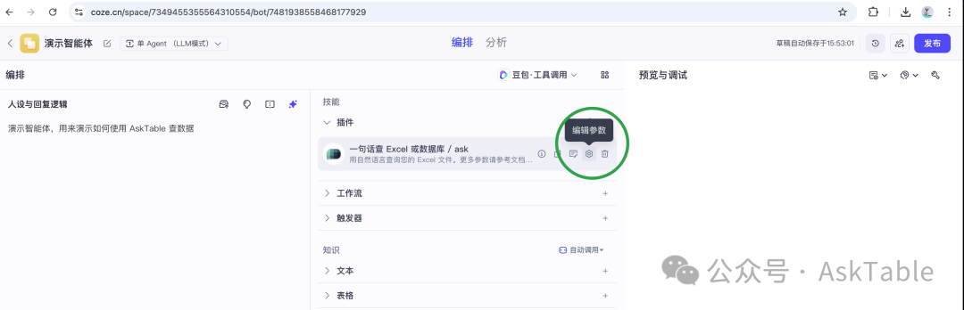 在预览与调试中验证“谁的销量最高”查询结果